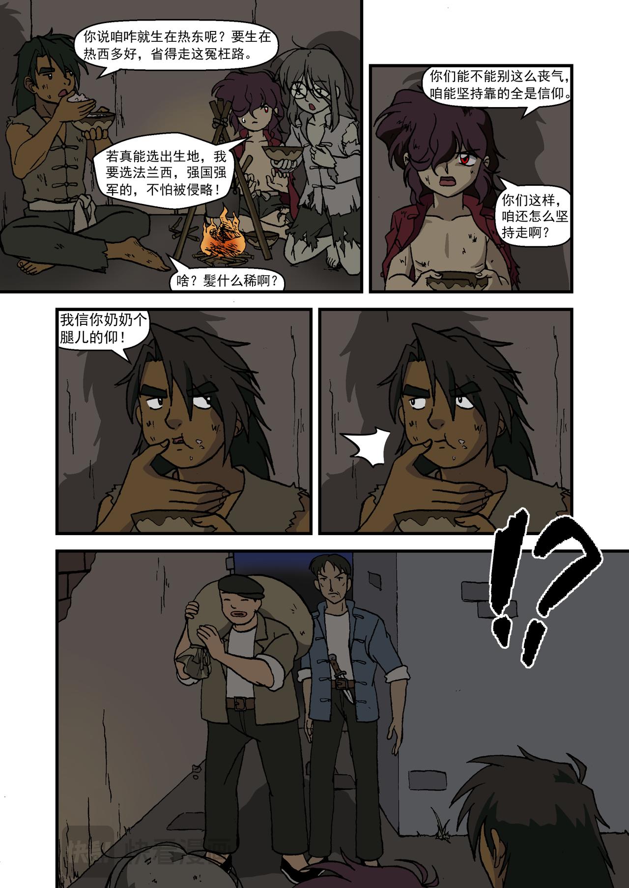 番外篇&middot;一路向西1-第54话