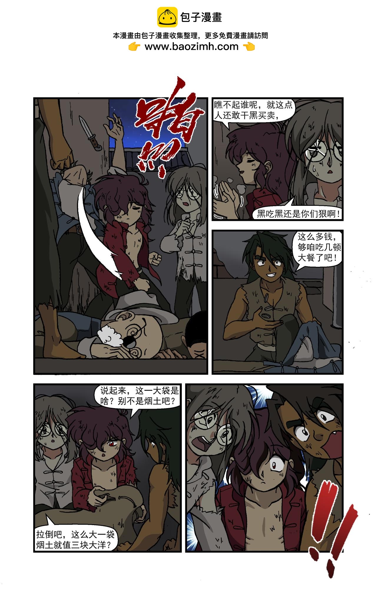 第十八话1：番外篇&middot;一路向西-第58话