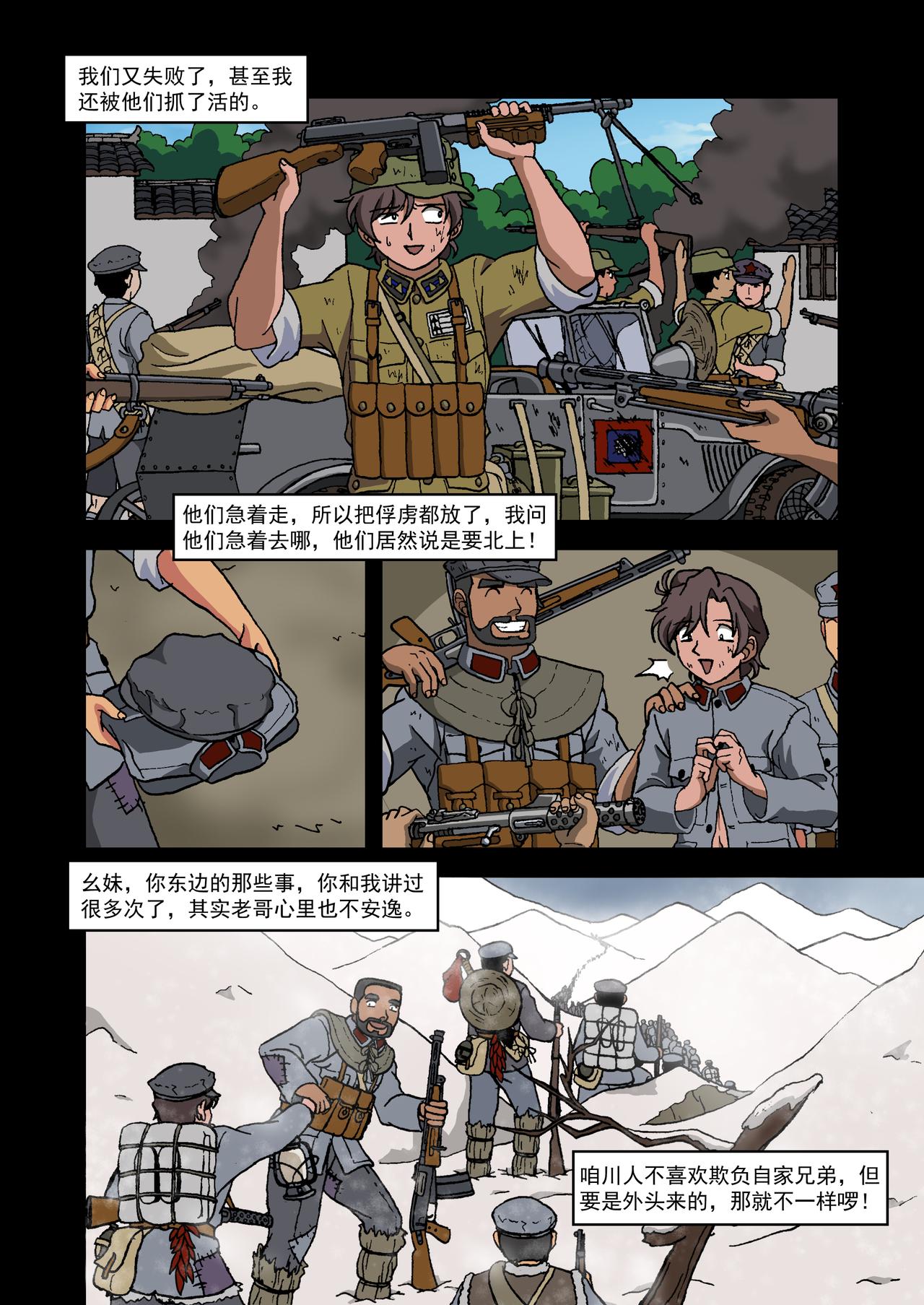 第十八话3：番外篇&middot;一路向西-第60话