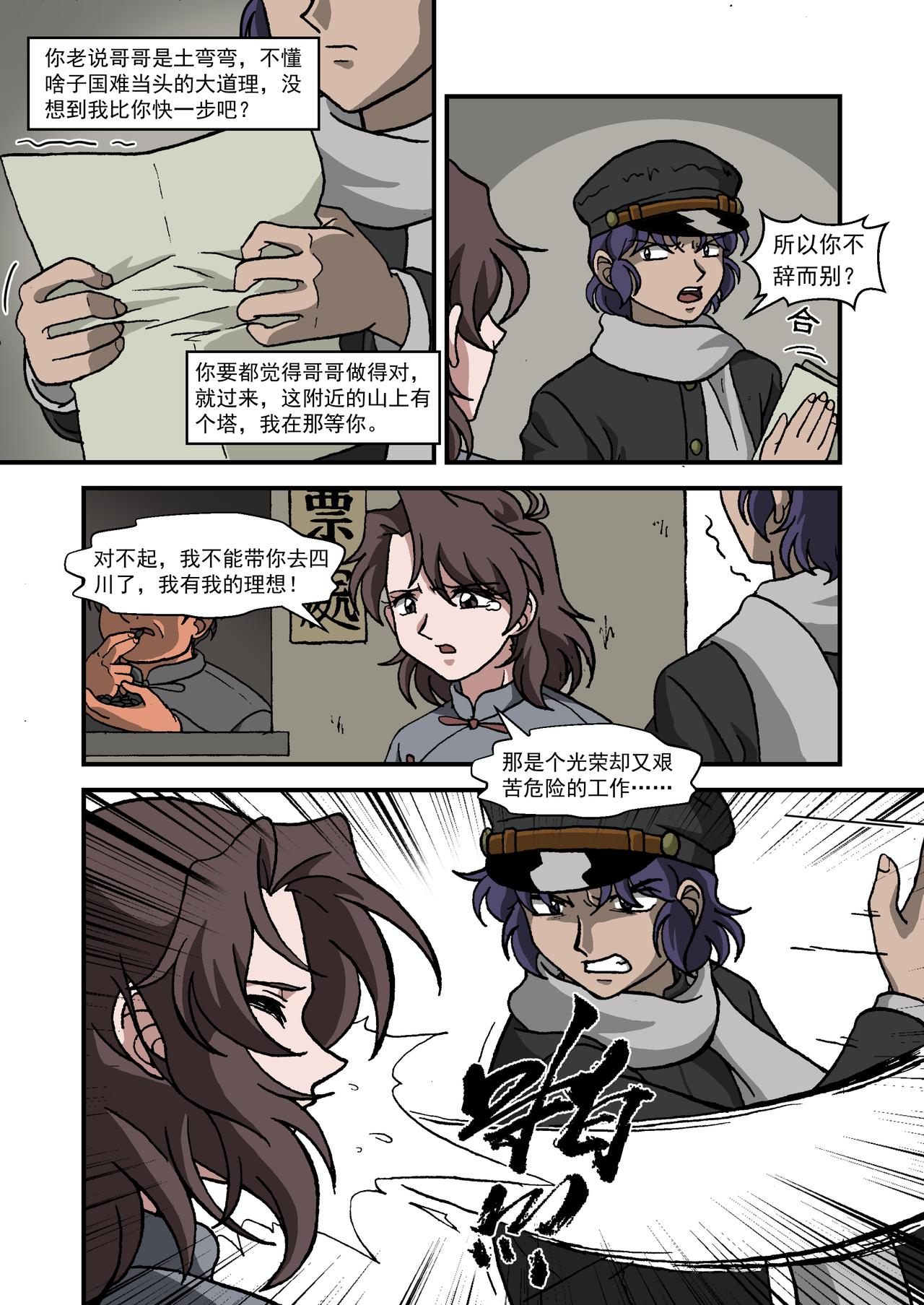 第十八话3：番外篇&middot;一路向西-第60话