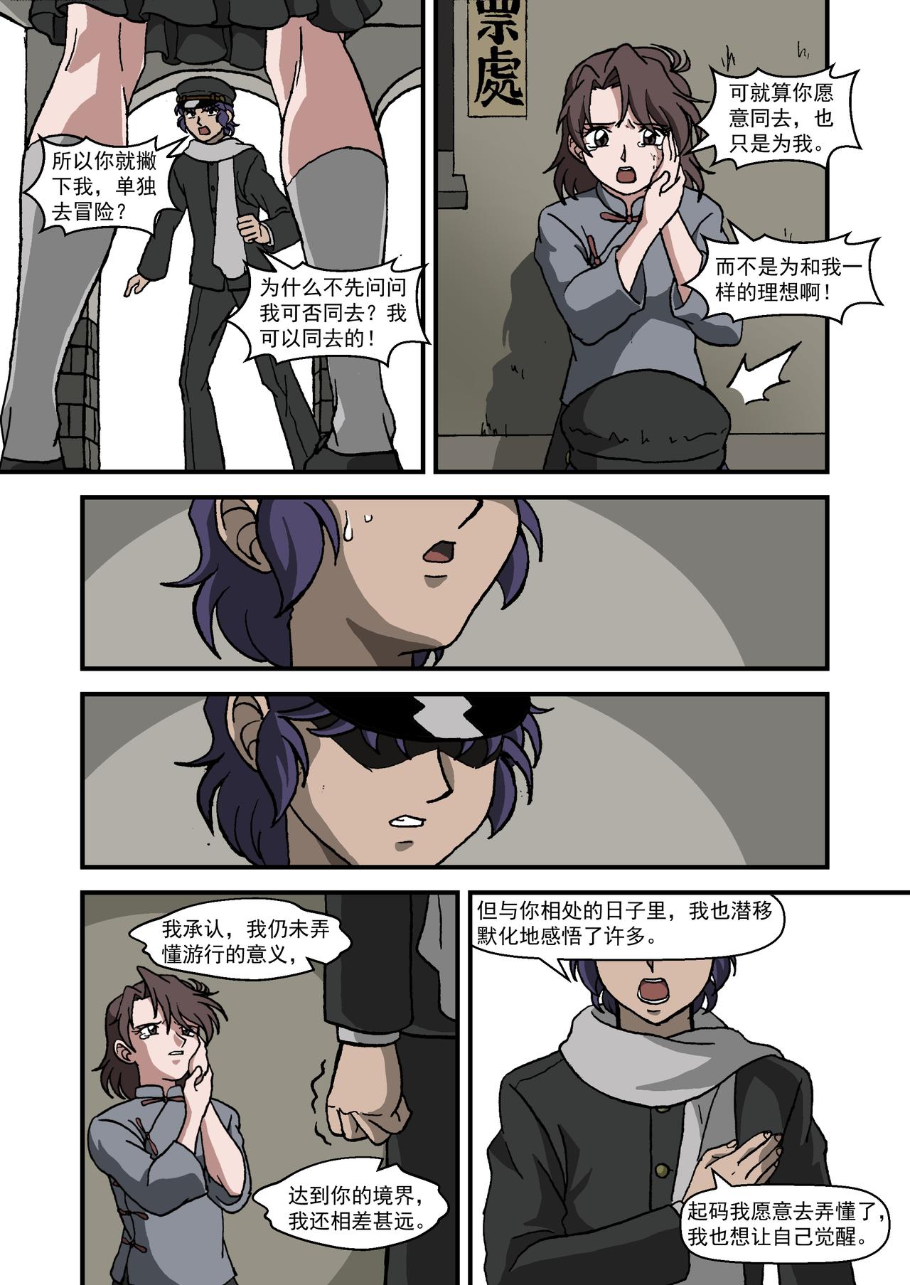 第十八话3：番外篇&middot;一路向西-第60话