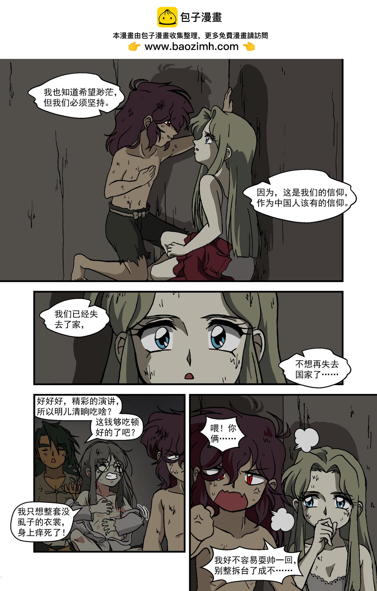 番外篇&middot;一路向西3-第56话