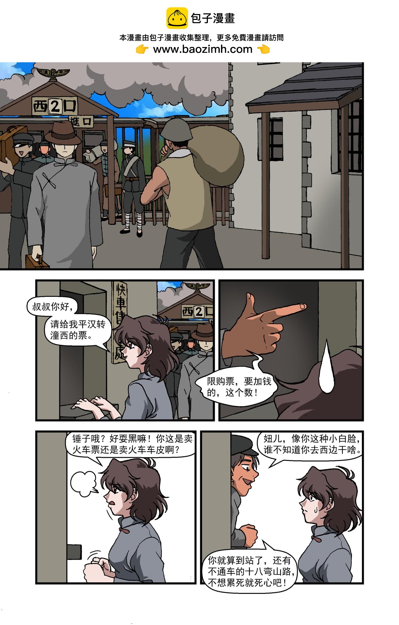 番外篇&middot;一路向西3-第56话