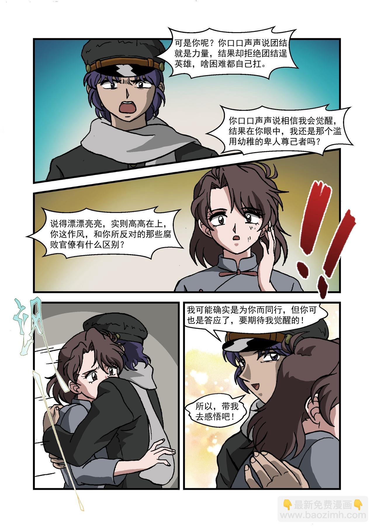 番外篇&middot;一路向西3-第56话