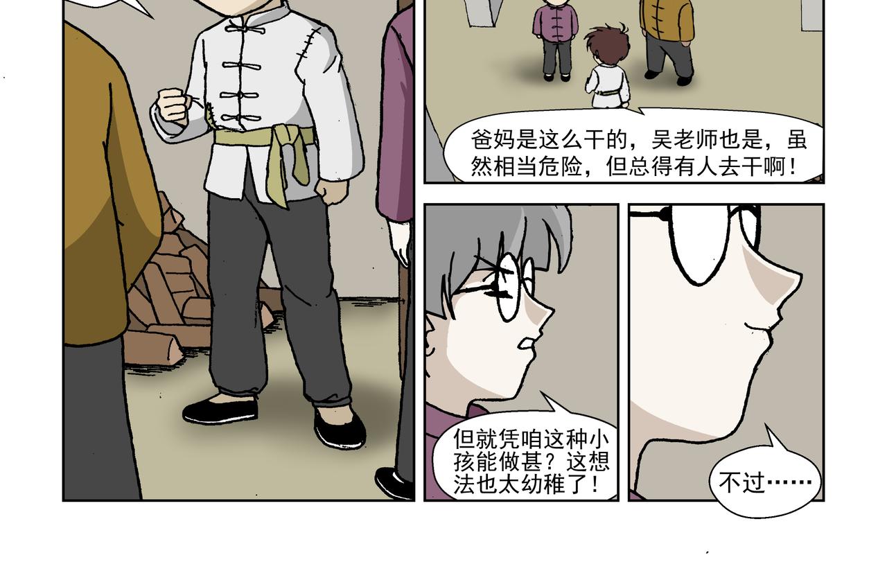 五话下：抵抗！不愿沦为殷的人们-第6话