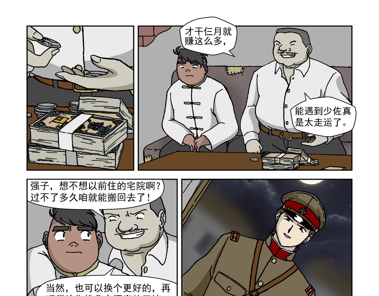 五话下：抵抗！不愿沦为殷的人们-第6话