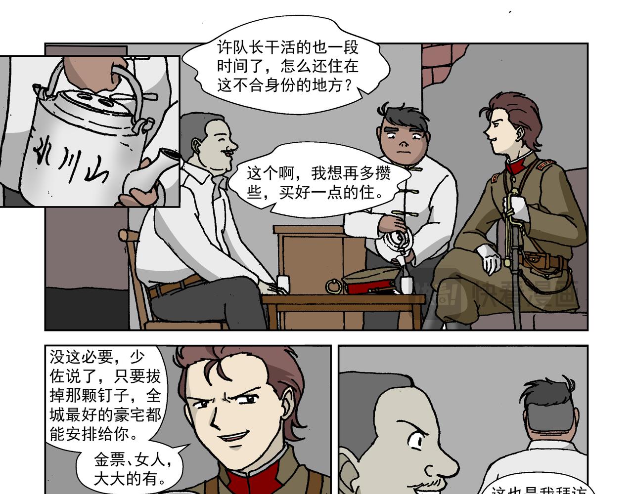 五话下：抵抗！不愿沦为殷的人们-第6话