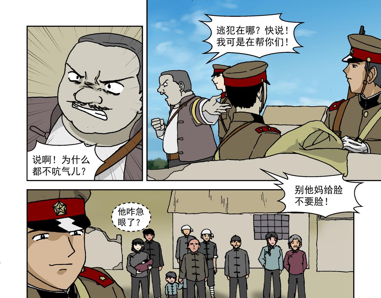 第六话下：孩童篇&middot;麻木涣散且奴-第8话