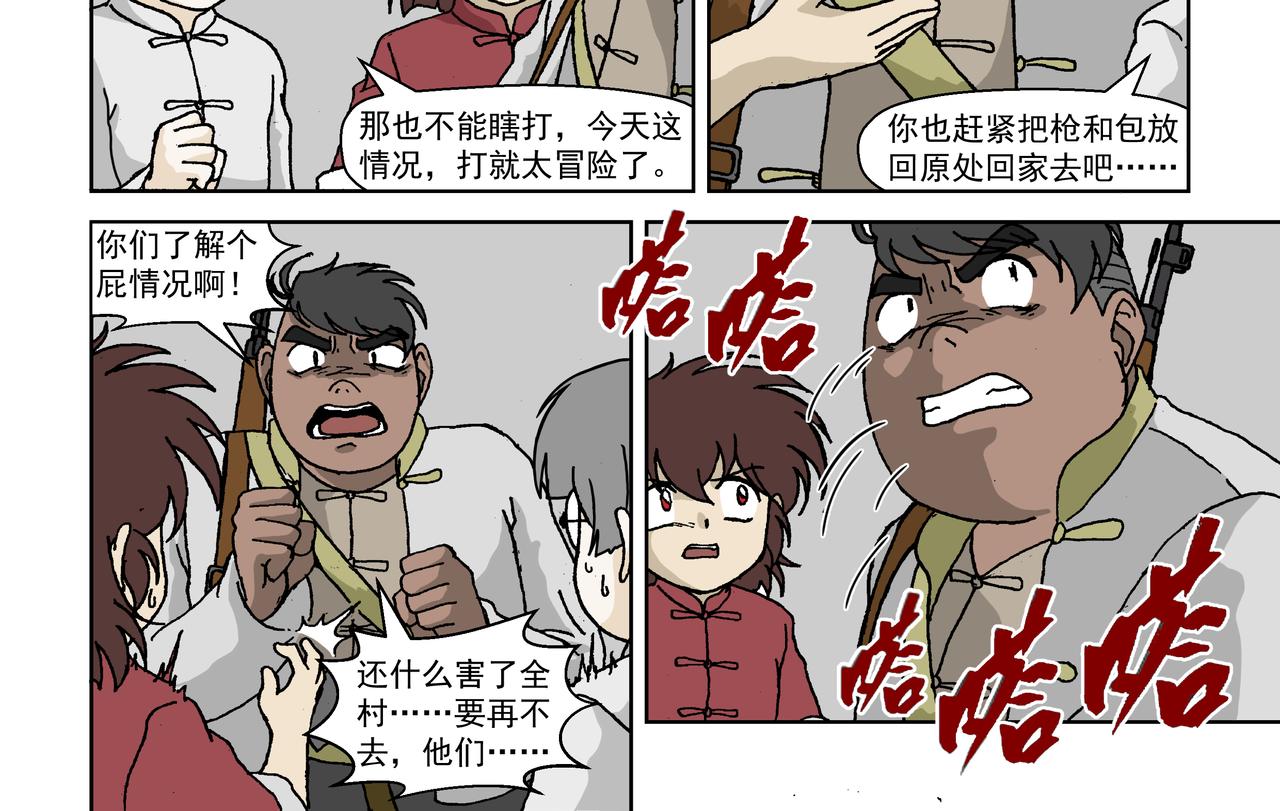 第六话下：孩童篇&middot;麻木涣散且奴-第8话