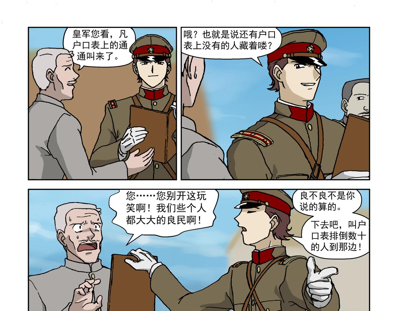 第六话下：孩童篇&middot;麻木涣散且奴-第8话