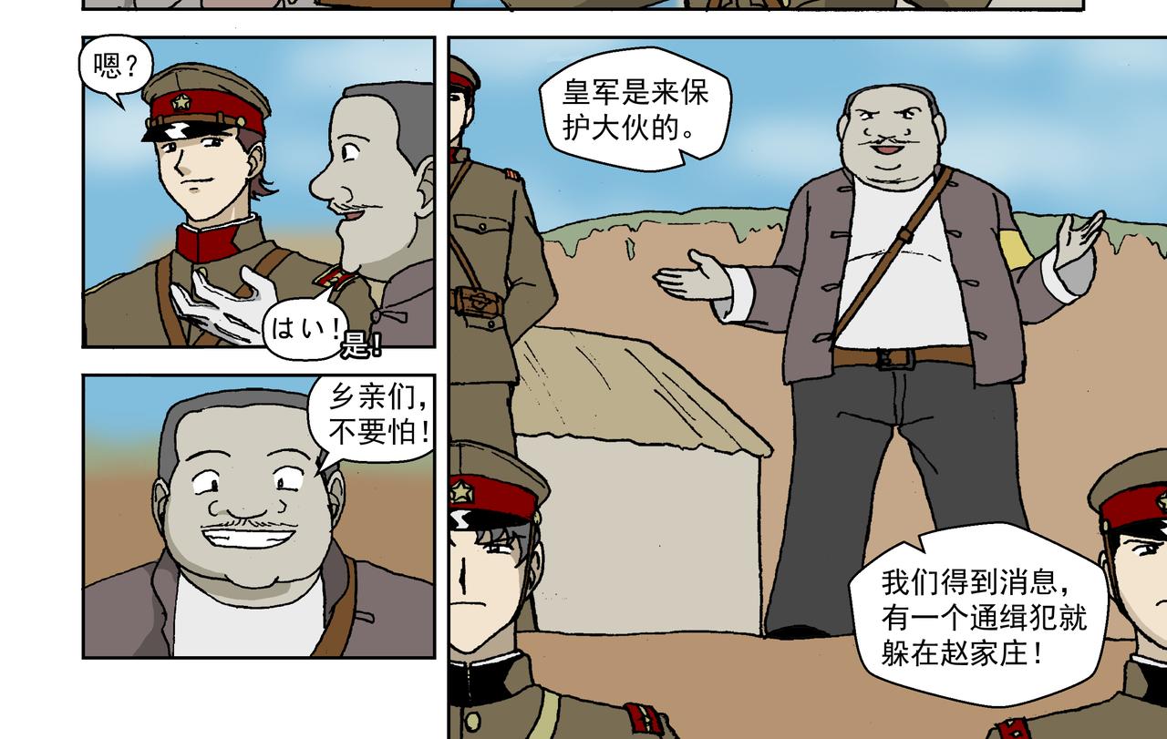 第六话下：孩童篇&middot;麻木涣散且奴-第8话