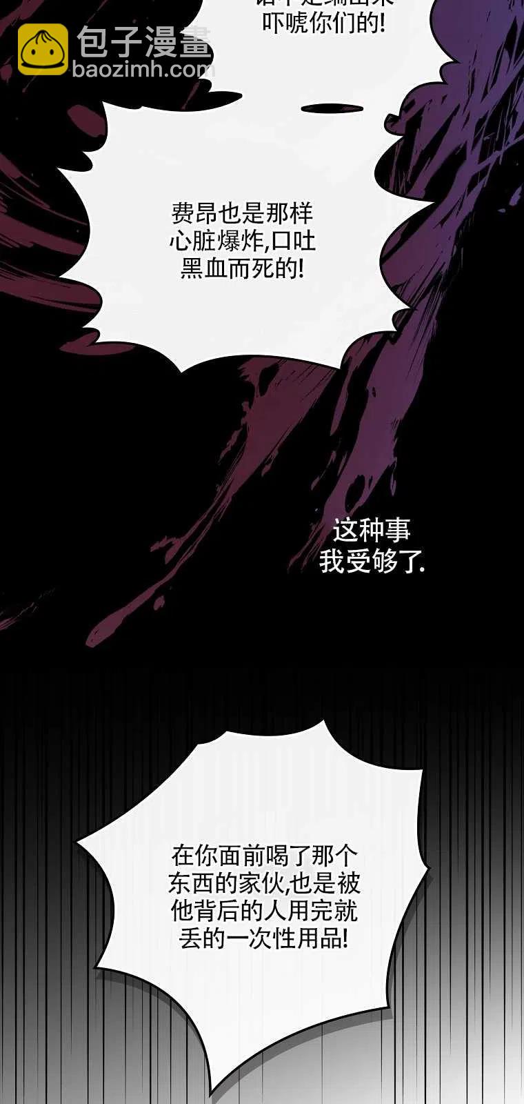 紅衣騎士不盲從 - 第36話(1/2) - 6