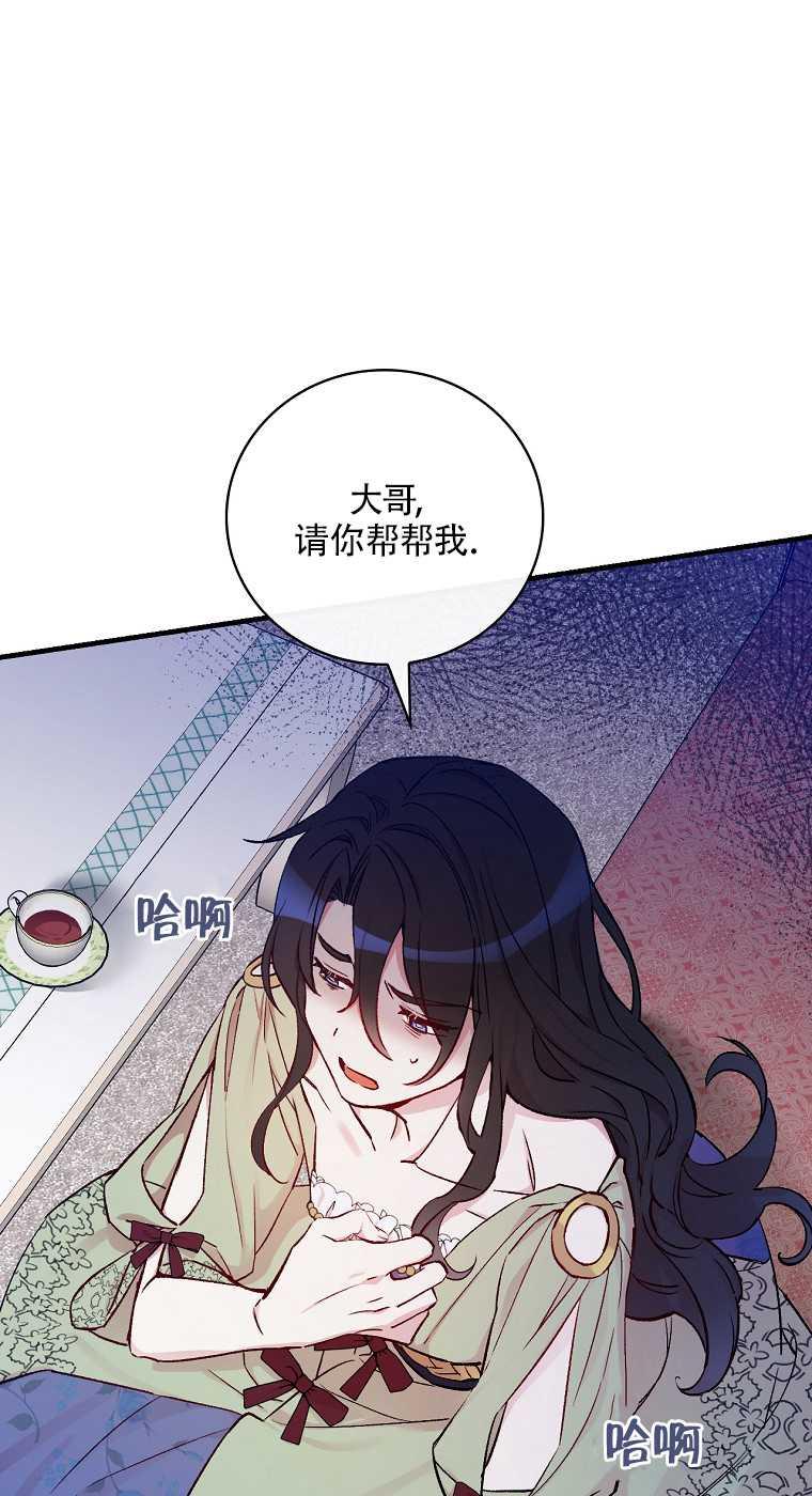紅衣騎士不盲從 - 第38話(1/2) - 8