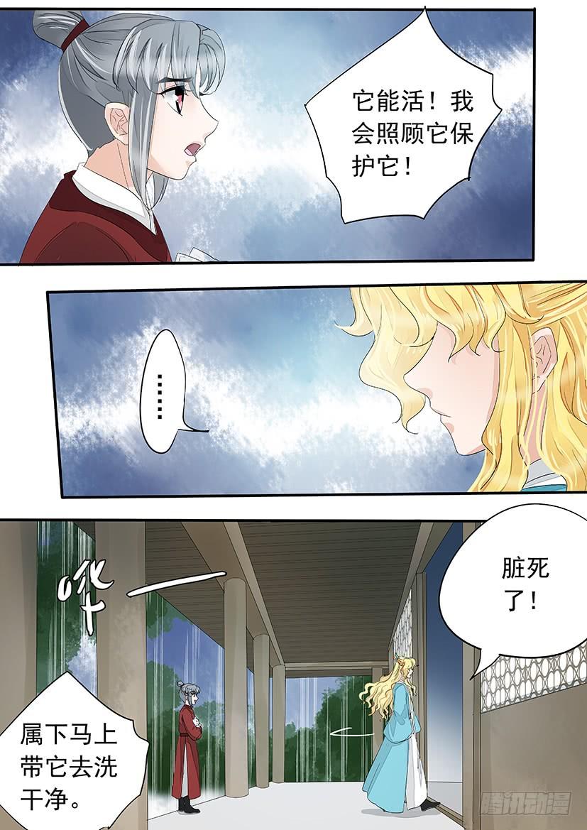 番外：二皇子X侍卫-第174话