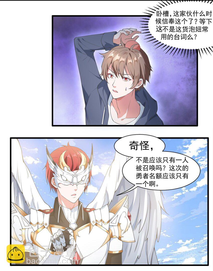 1 勇者职业的竞争上岗-第2话