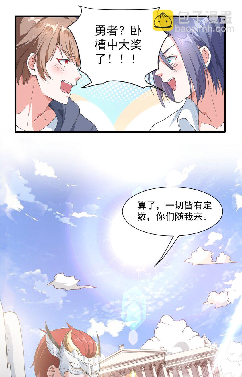 1 勇者职业的竞争上岗-第2话