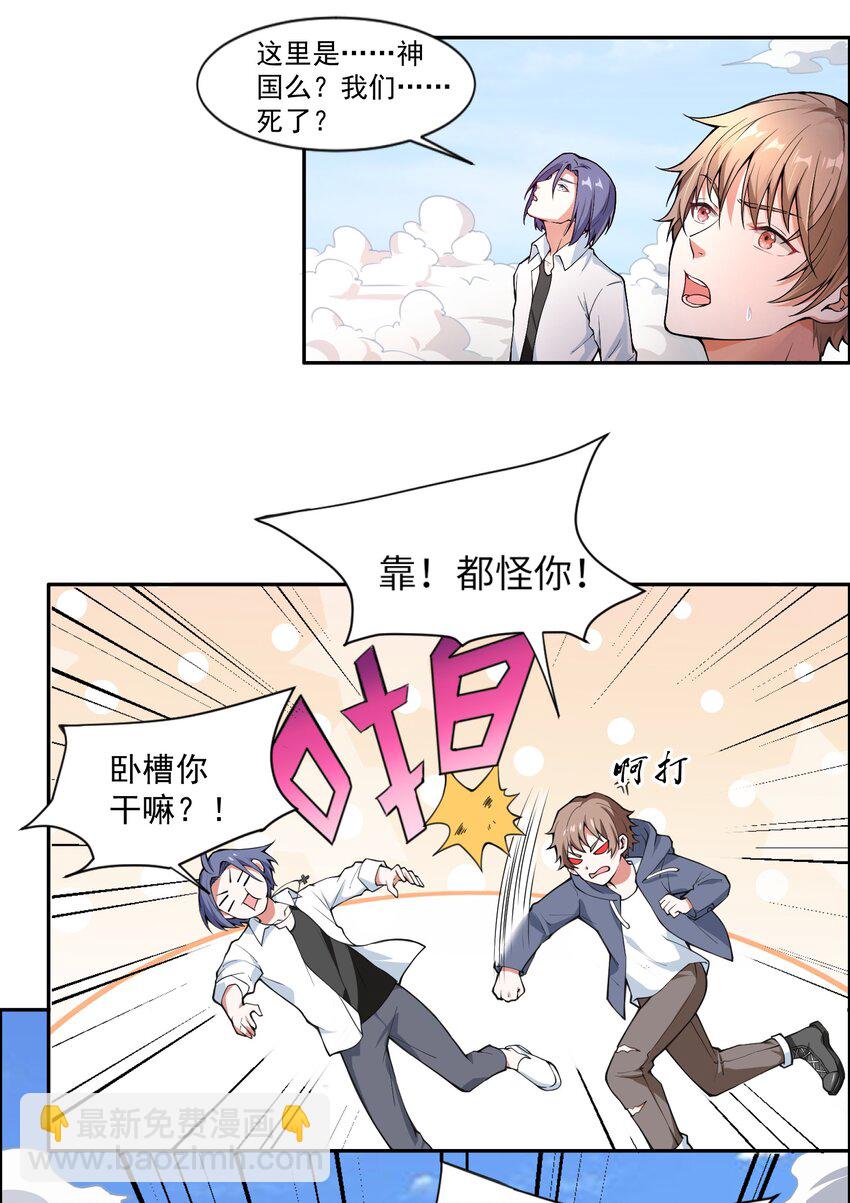 1 勇者职业的竞争上岗-第2话