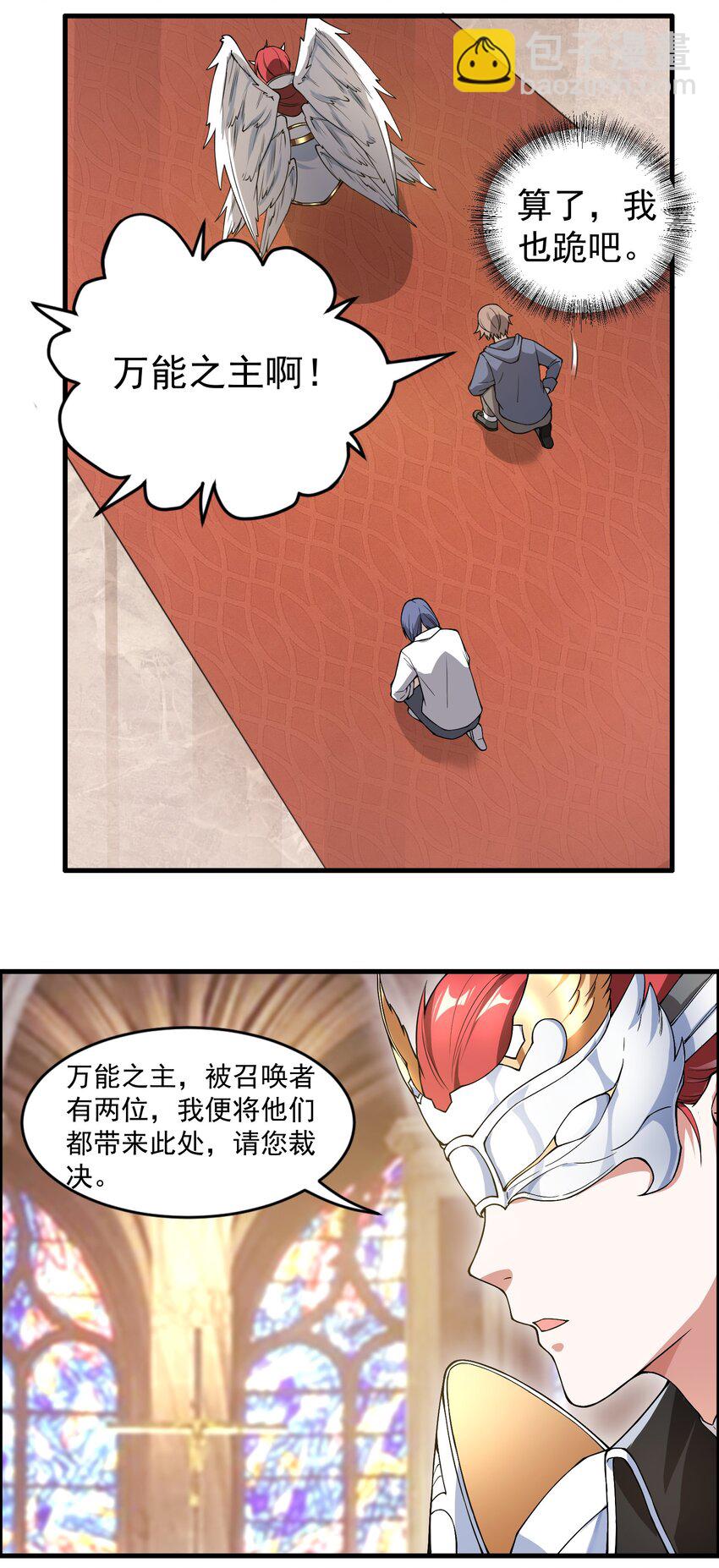 1 勇者职业的竞争上岗-第2话