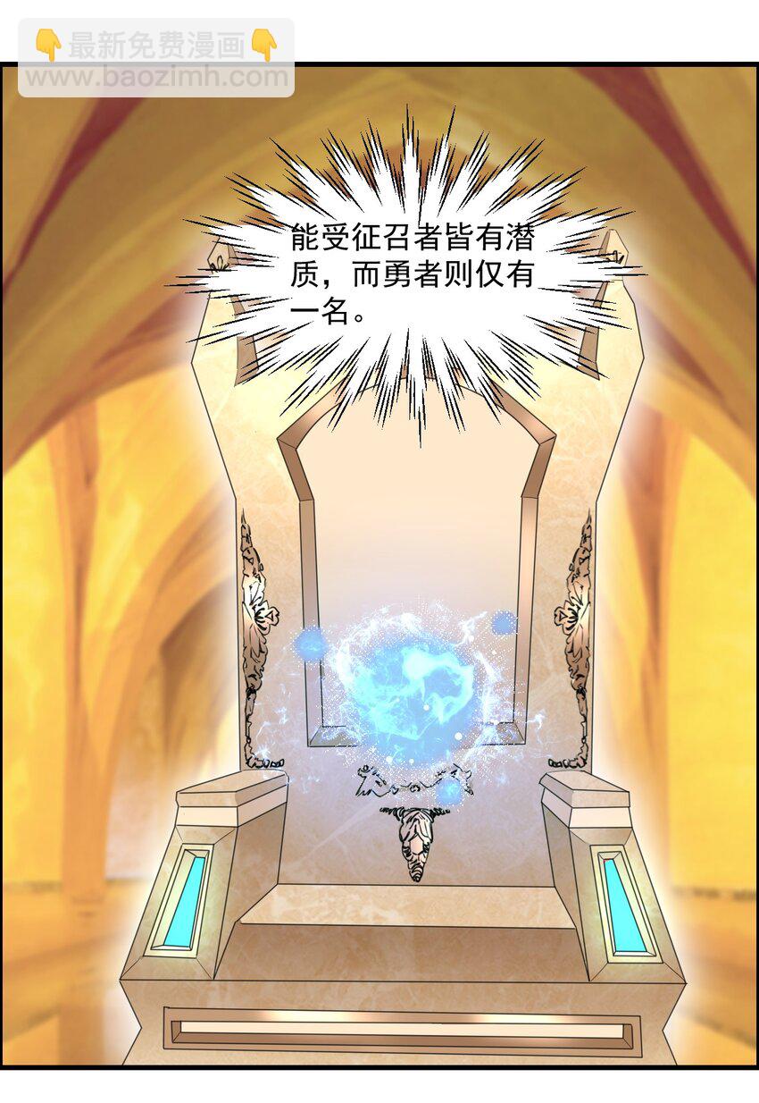 1 勇者职业的竞争上岗-第2话