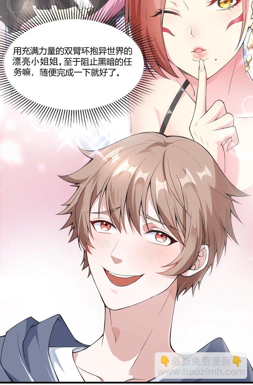 1 勇者职业的竞争上岗-第2话