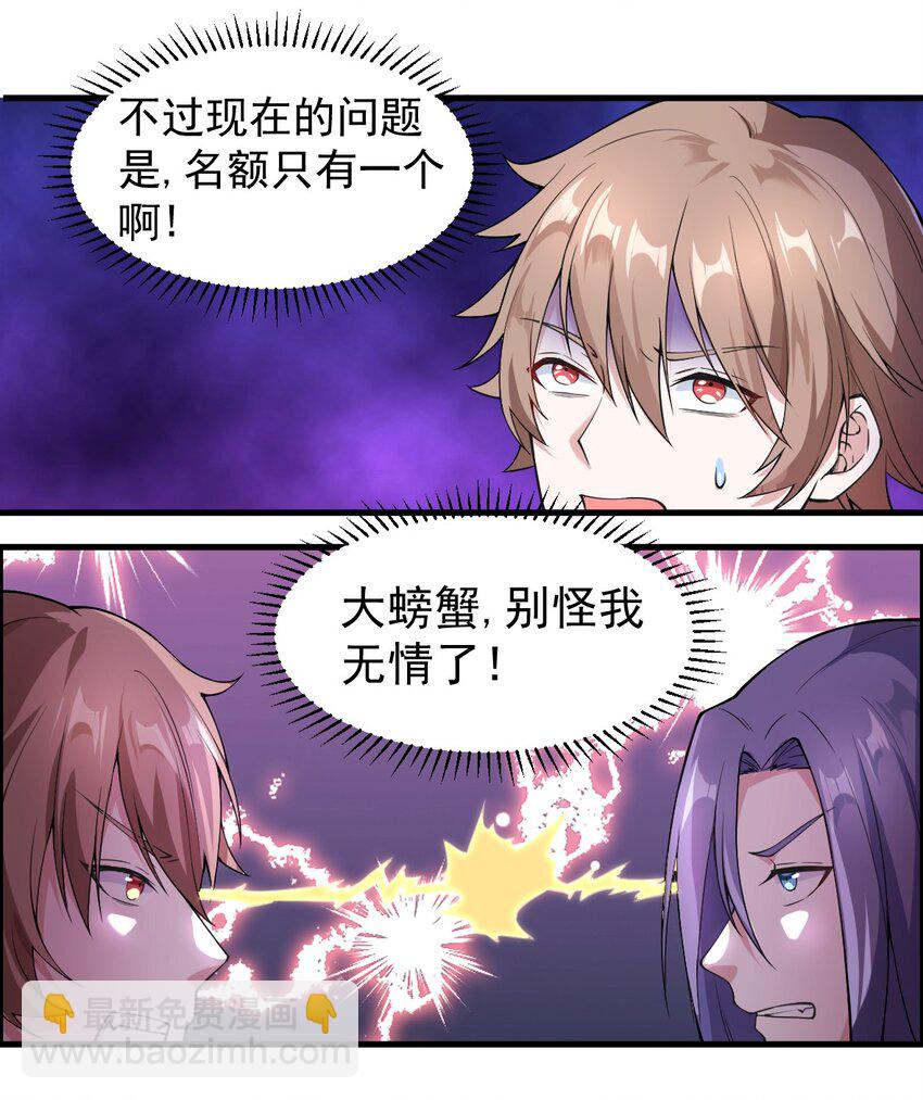 1 勇者职业的竞争上岗-第2话