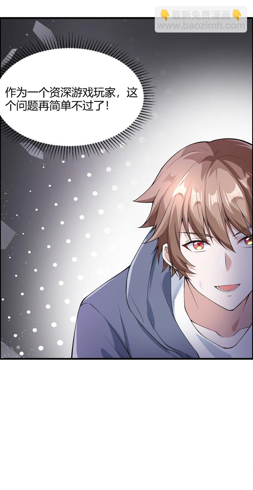 1 勇者职业的竞争上岗-第2话