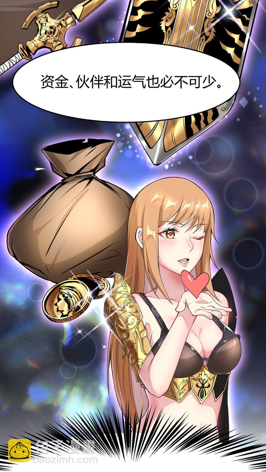 1 勇者职业的竞争上岗-第2话