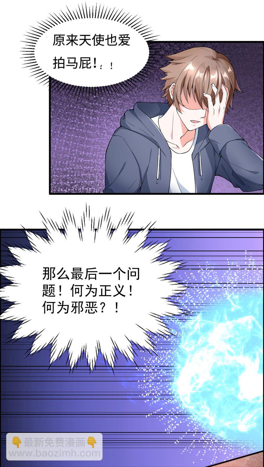 1 勇者职业的竞争上岗-第2话