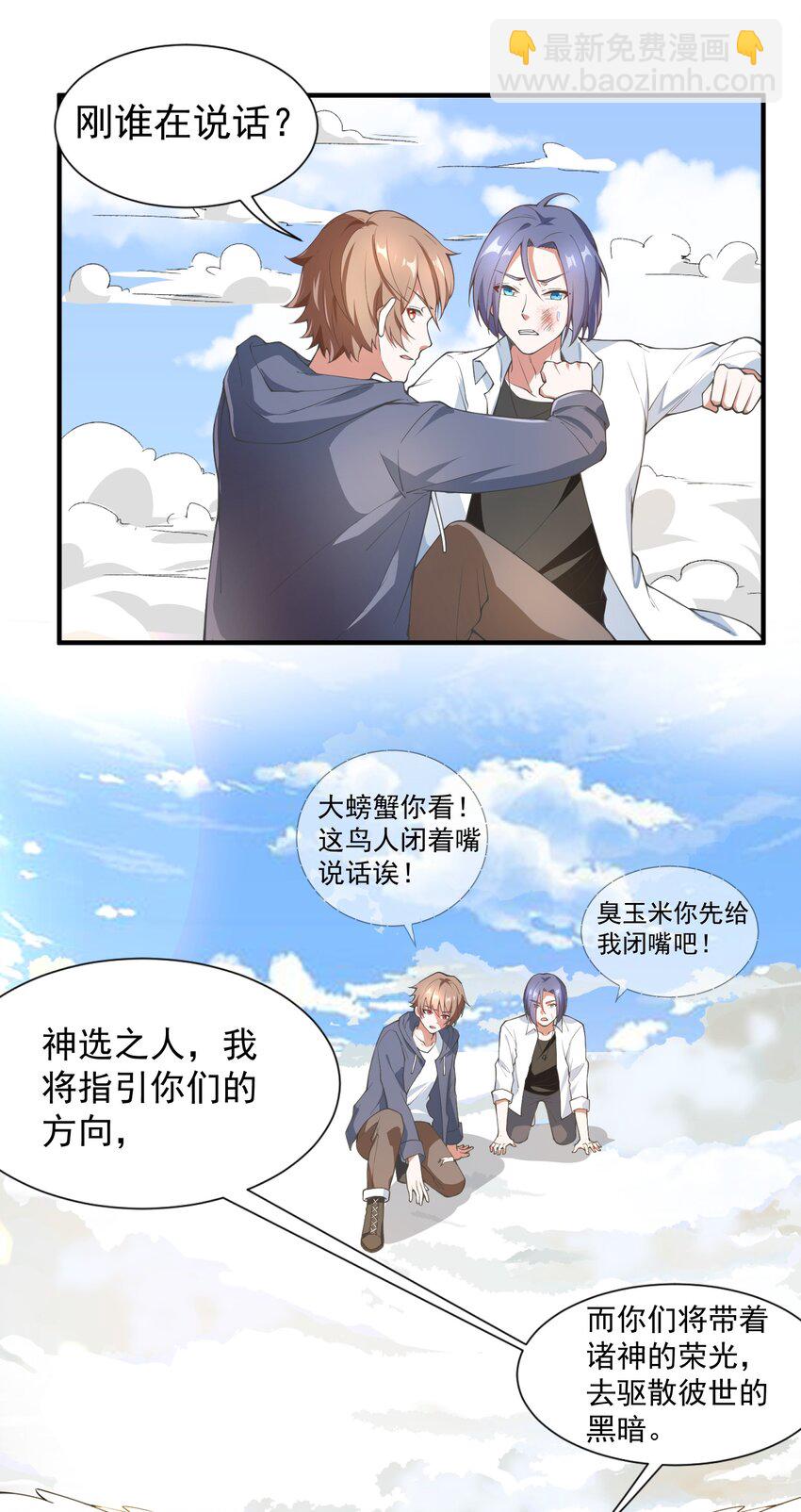 1 勇者职业的竞争上岗-第2话