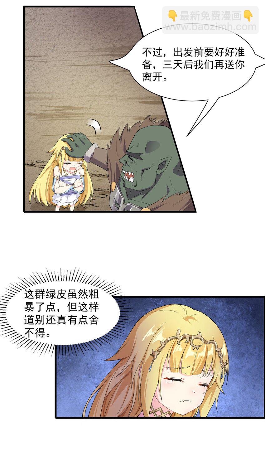 11 再见，烈族-第12话