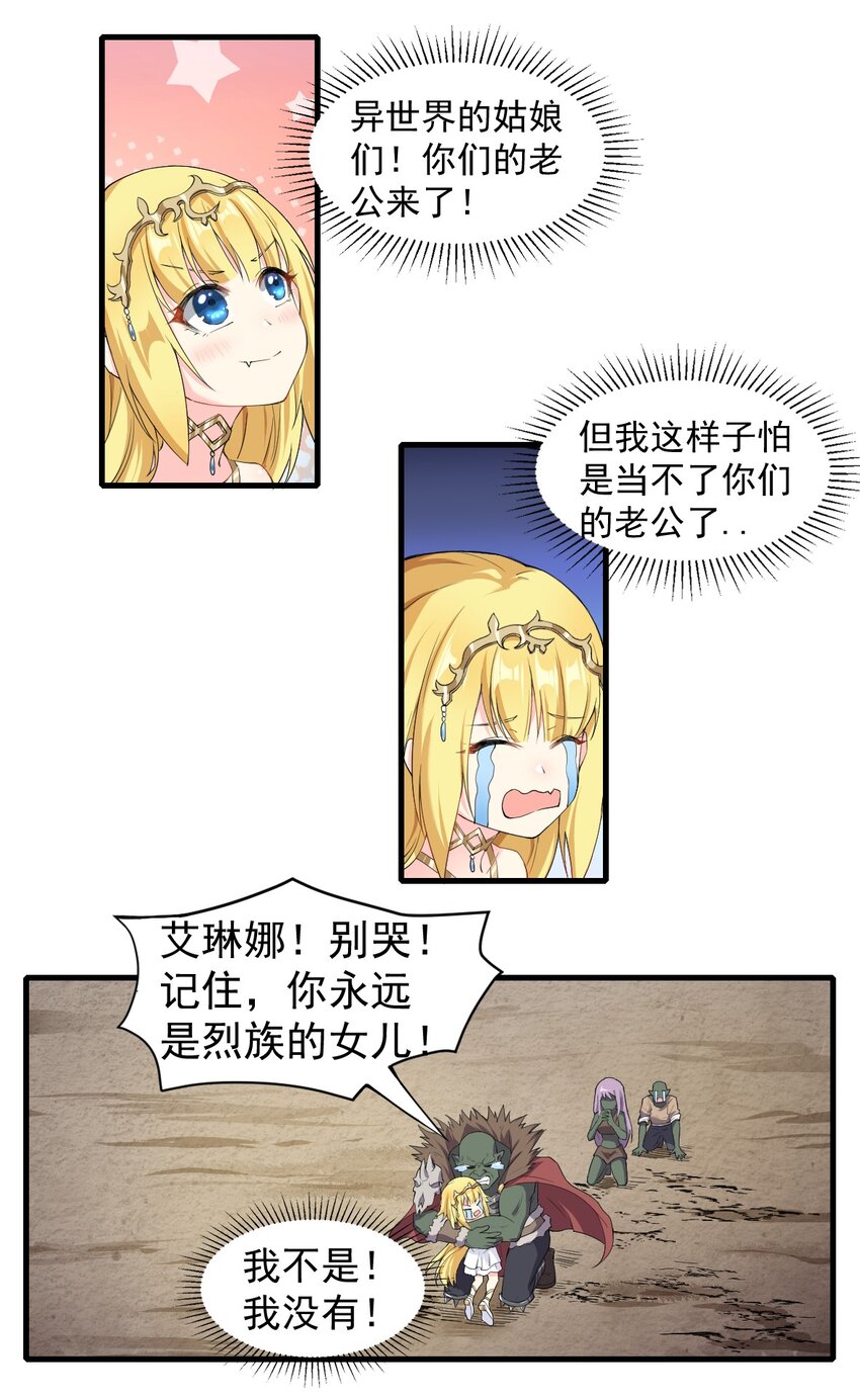 11 再见，烈族-第12话