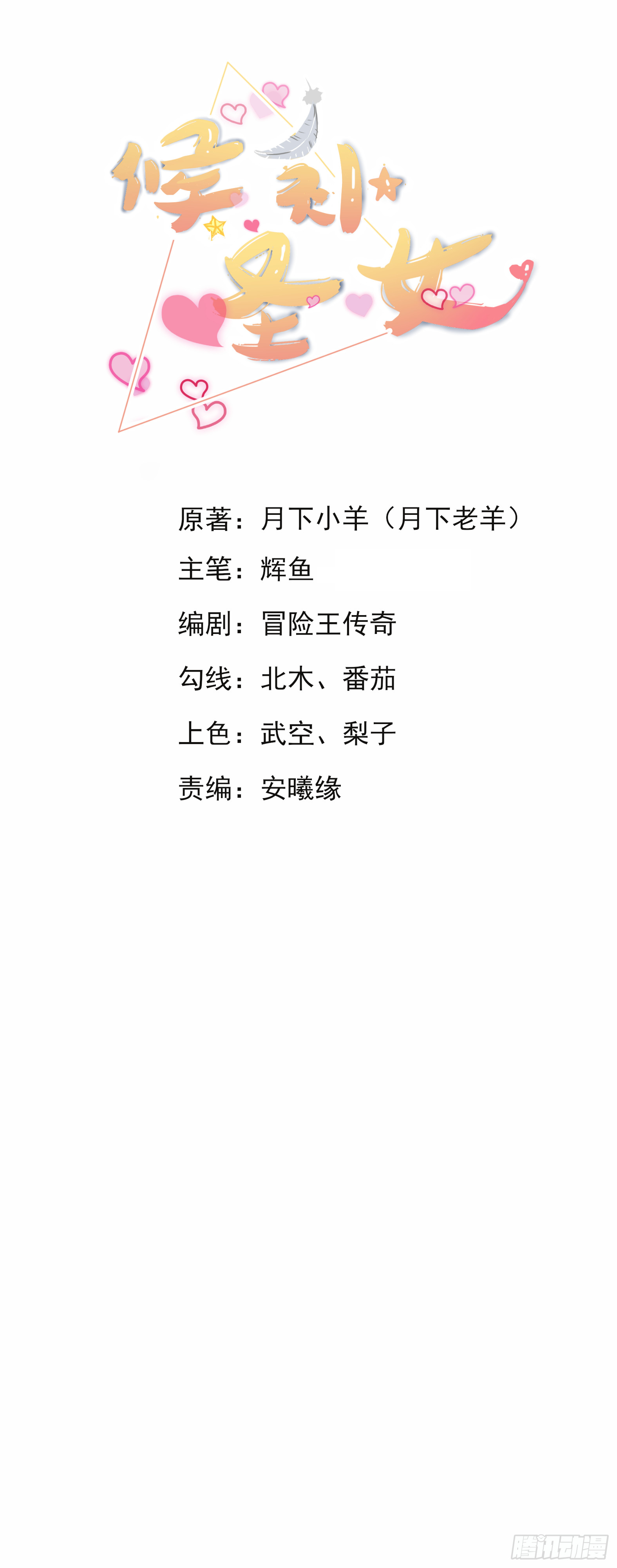 24.试着将它慢慢融化-第26话