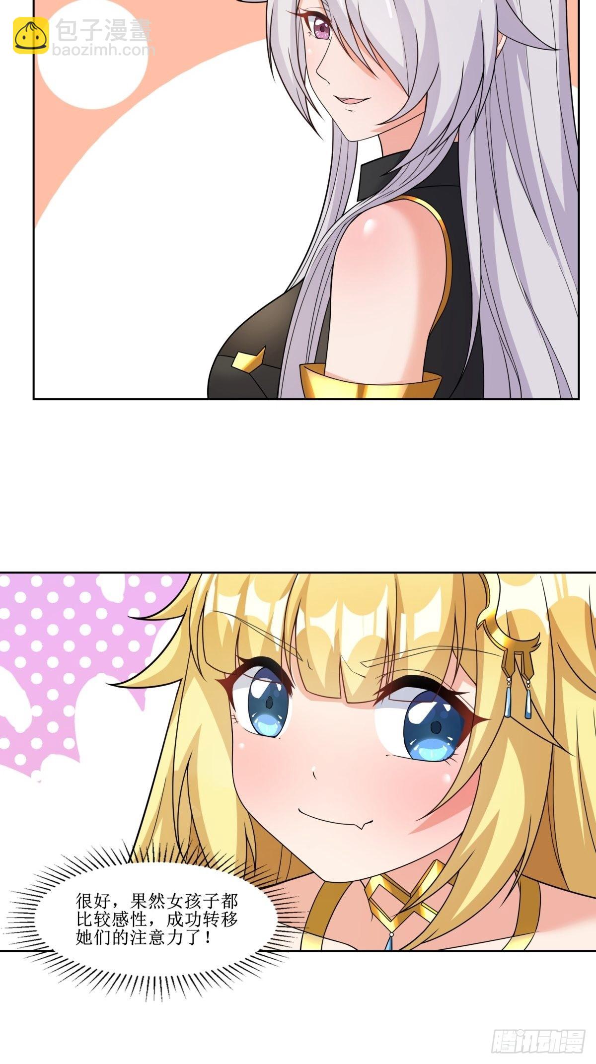 24.试着将它慢慢融化-第26话