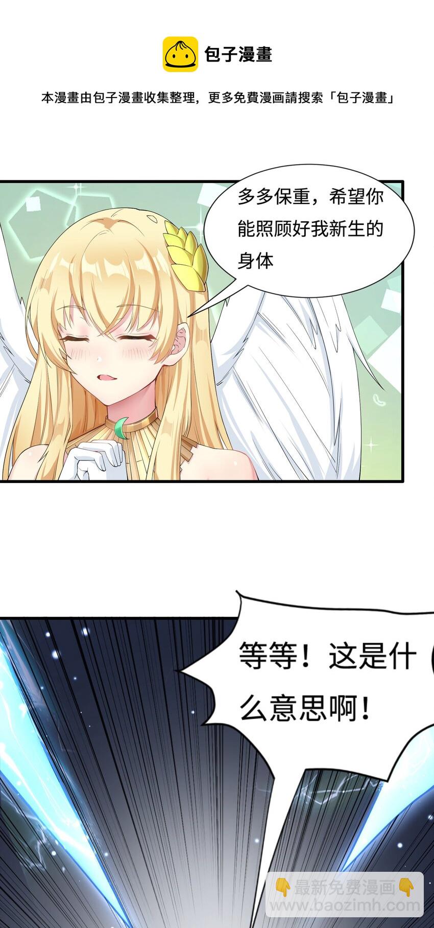 3 候补圣女-第4话