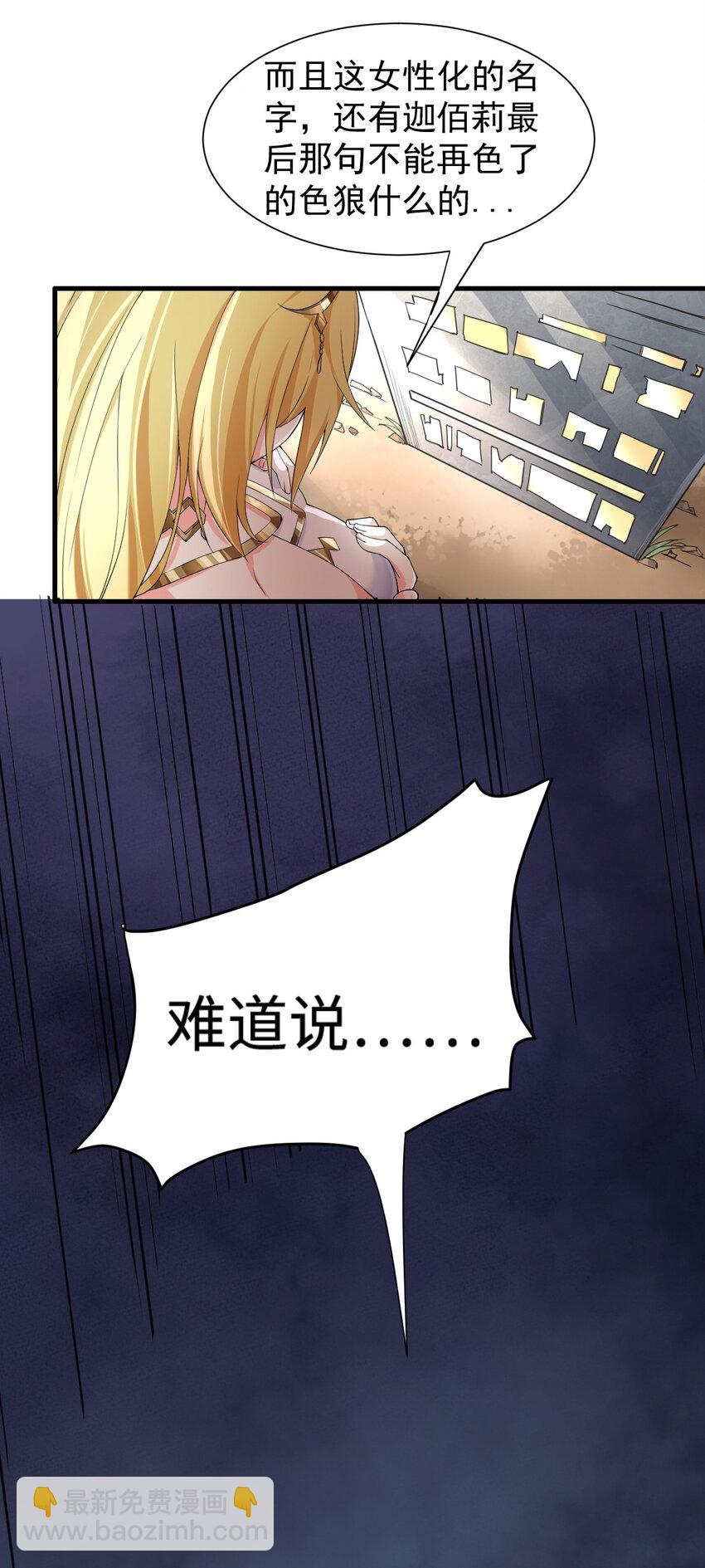 3 候补圣女-第4话