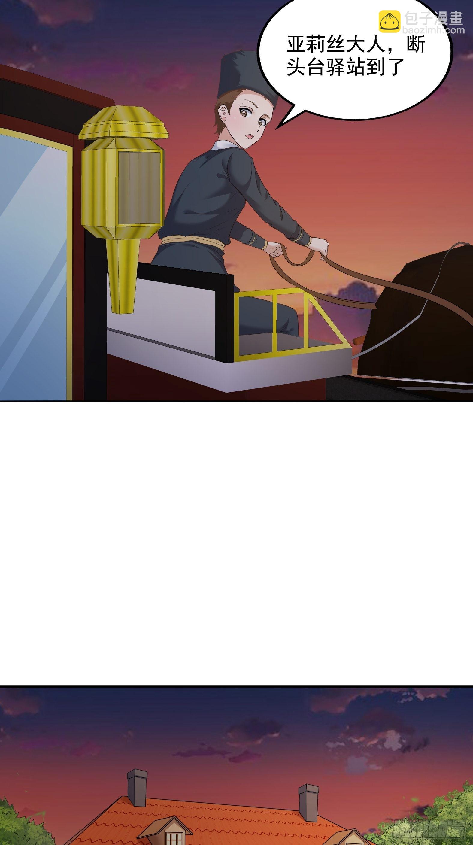 30.断头台驿站(1/2)-第32话