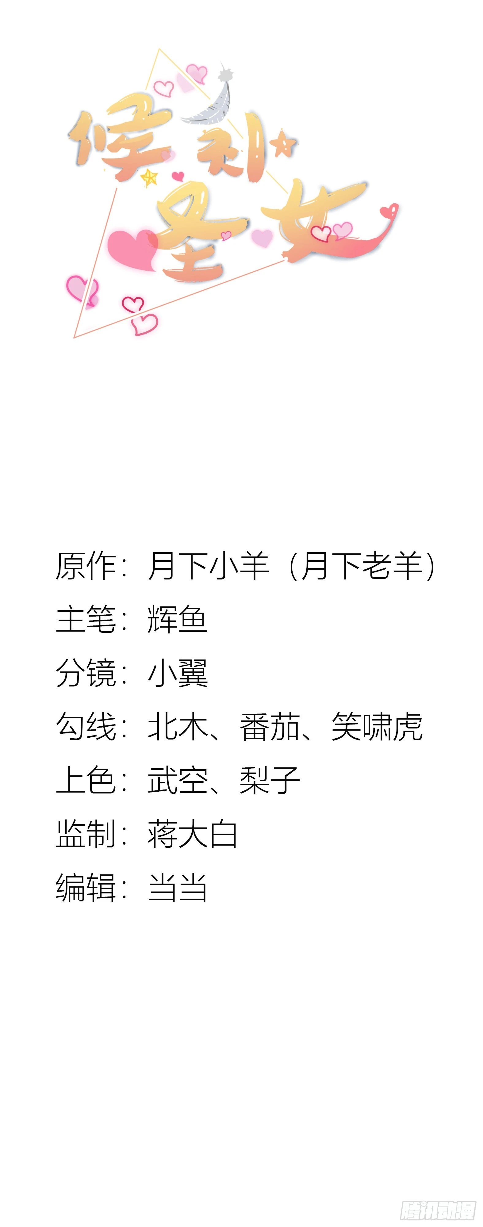 32.超 好大？！(1/2)-第34话