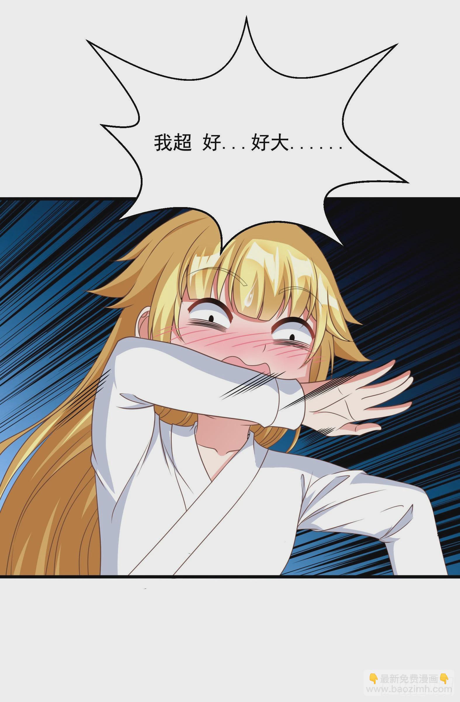 32.超 好大？！(1/2)-第34话