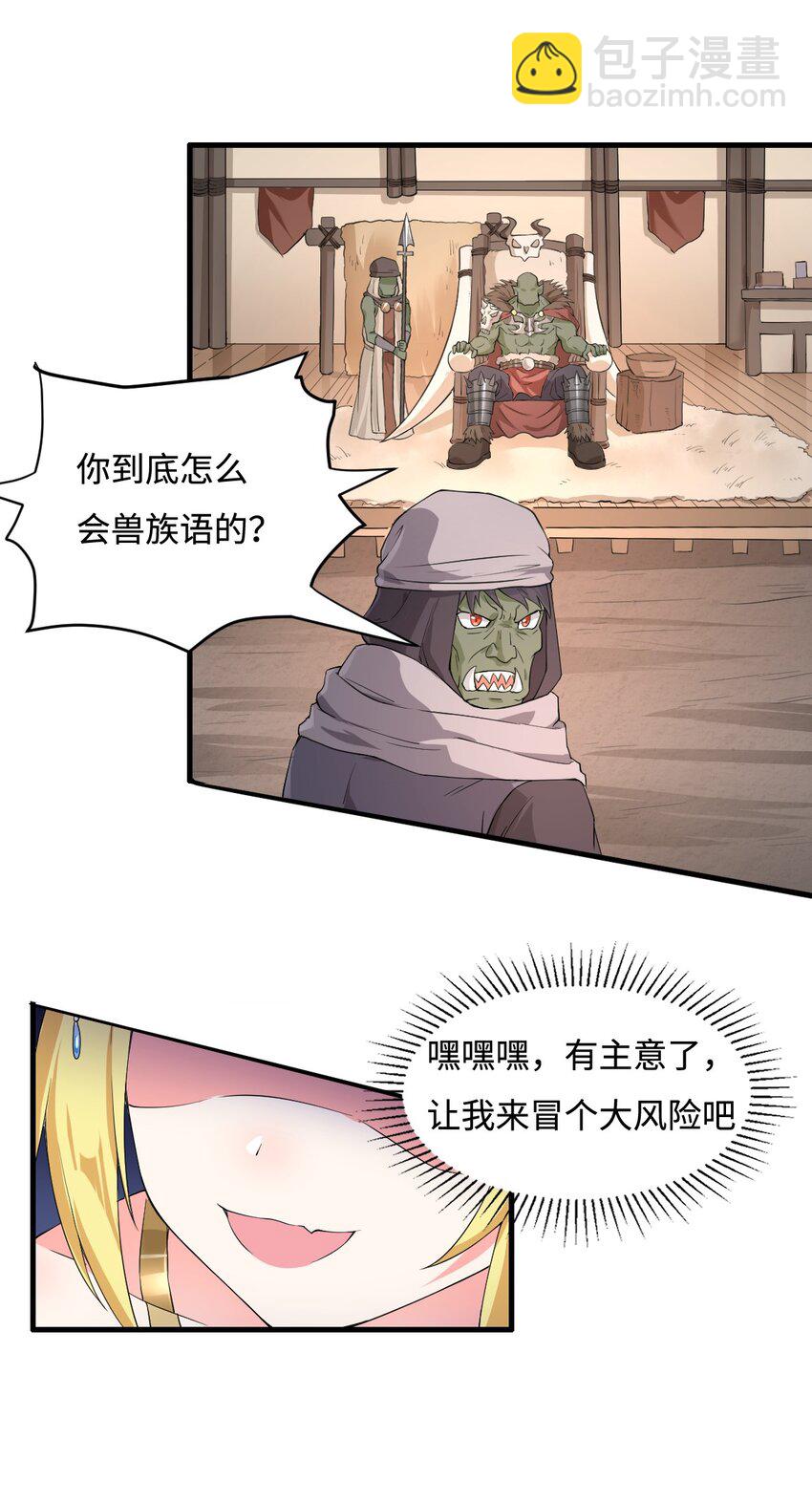 5 认"兽"做父-第6话