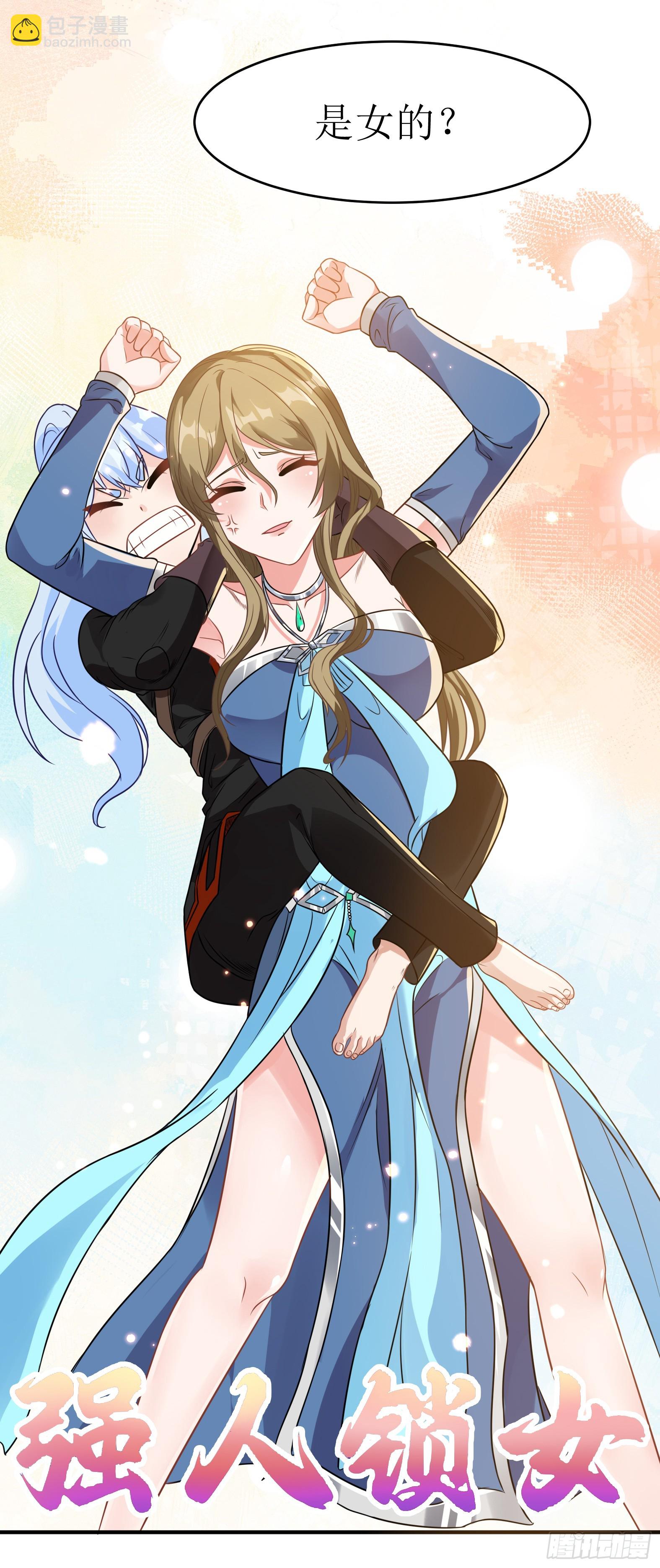 52.强人锁女(1/2)-第54话