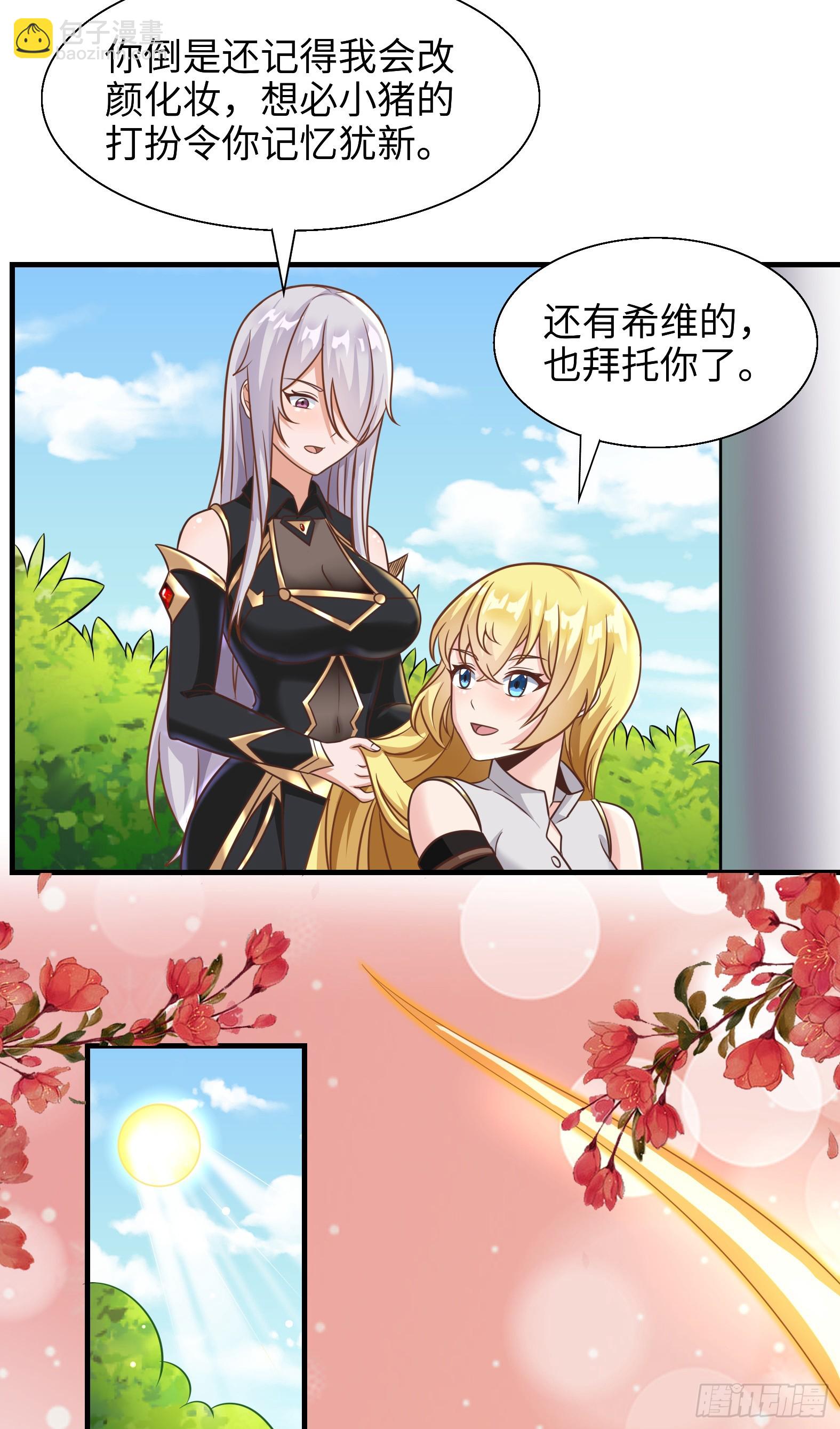 54.圣女？我已经不当了(1/2)-第56话