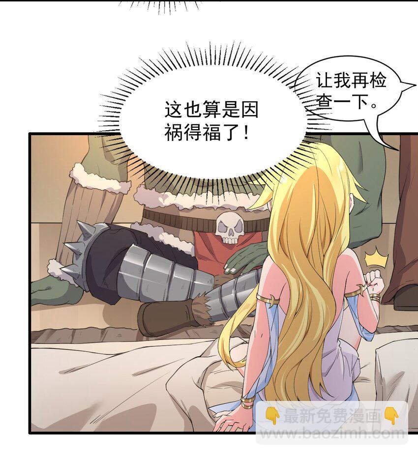 7 高烧！兽爹的关爱-第8话