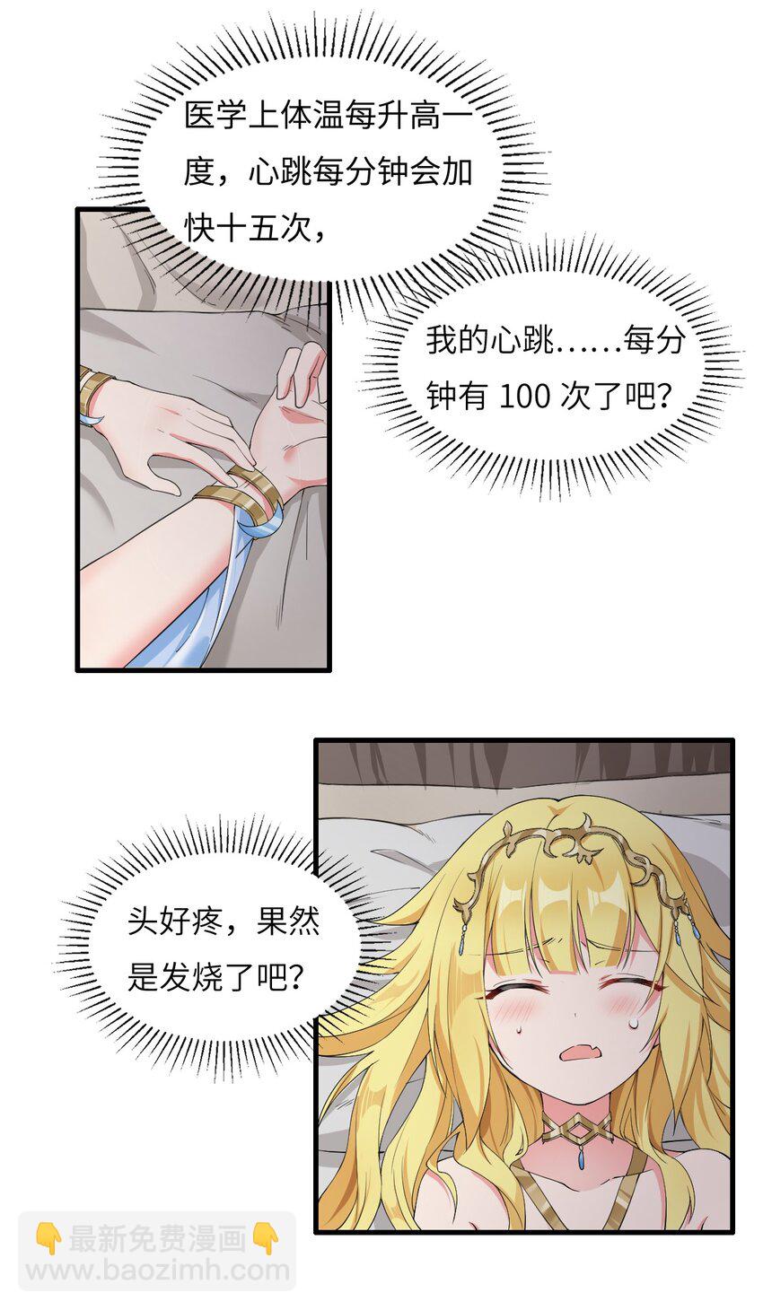 7 高烧！兽爹的关爱-第8话