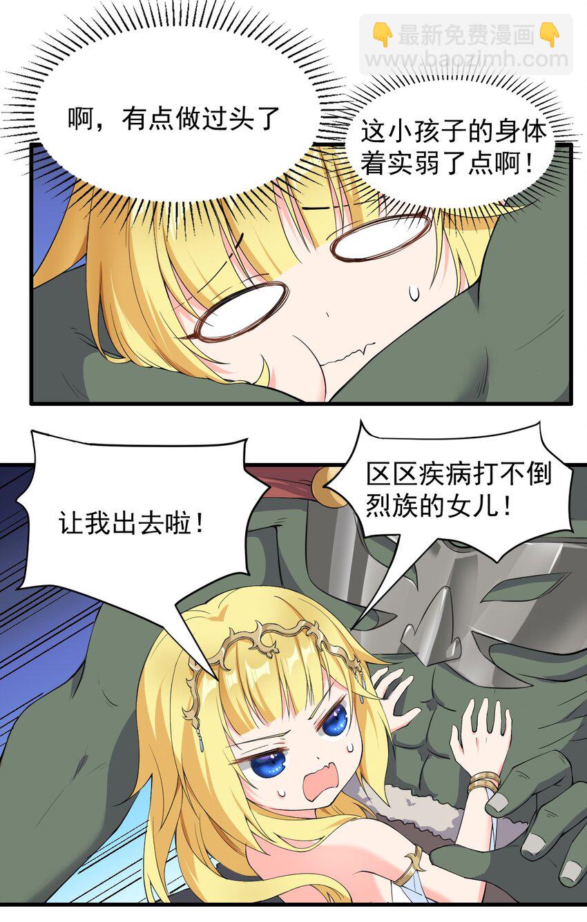 7 高烧！兽爹的关爱-第8话