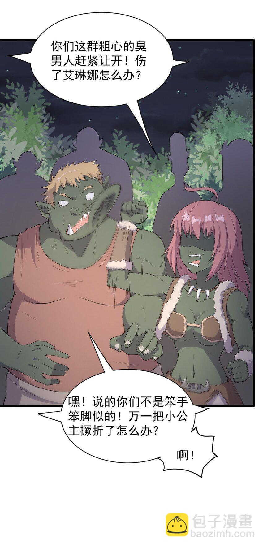 7 高烧！兽爹的关爱-第8话