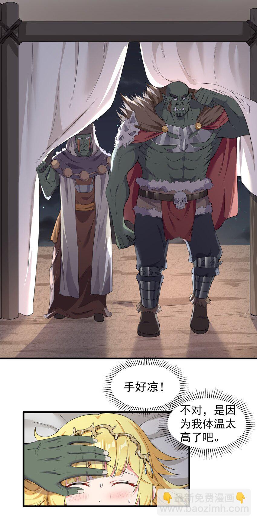 7 高烧！兽爹的关爱-第8话