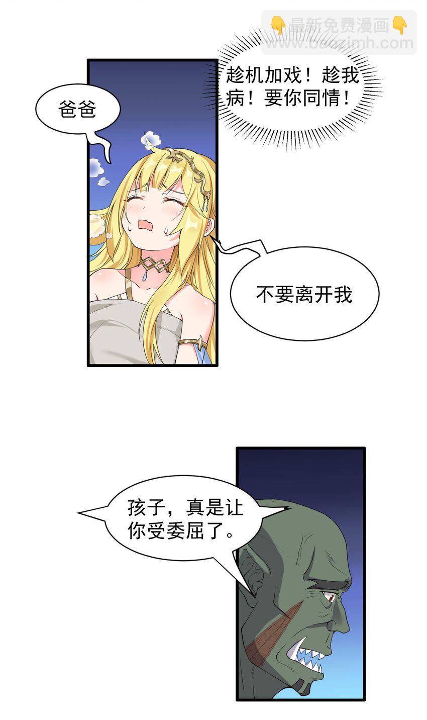 7 高烧！兽爹的关爱-第8话