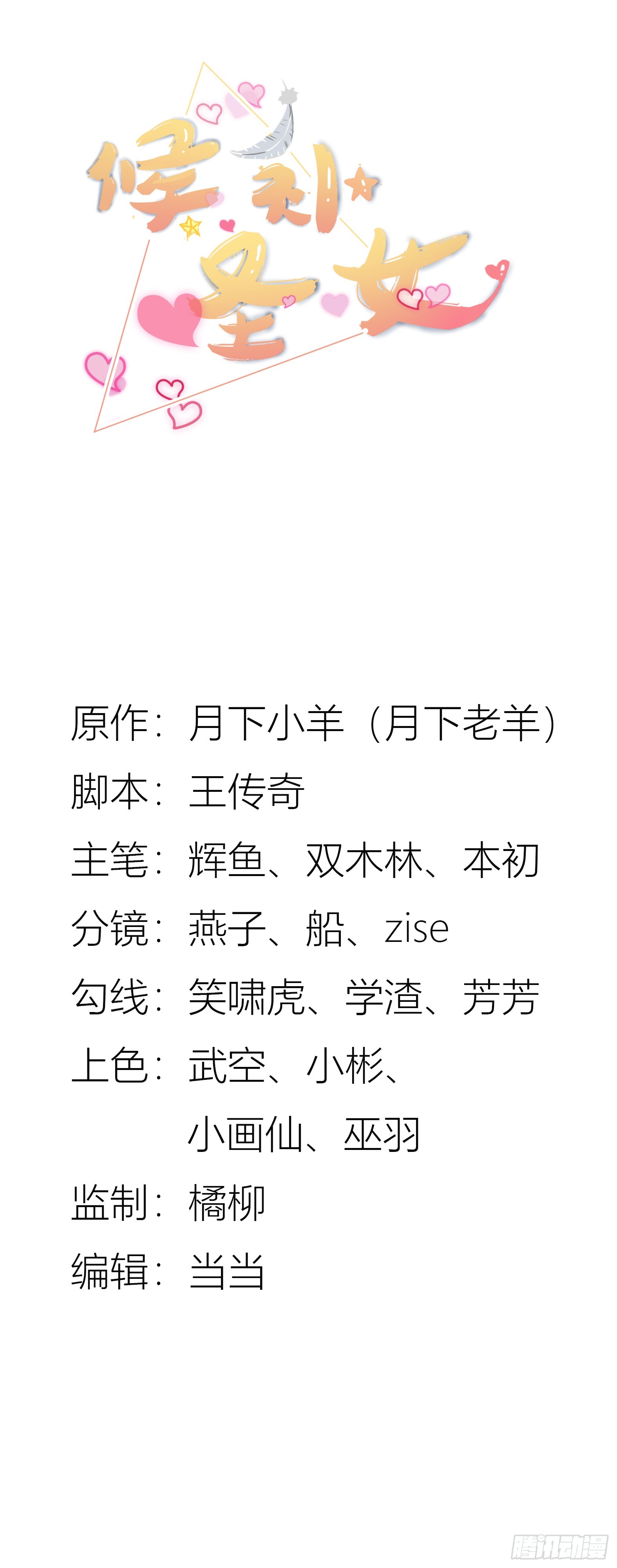 66.蔷薇空间(1/2)-第68话