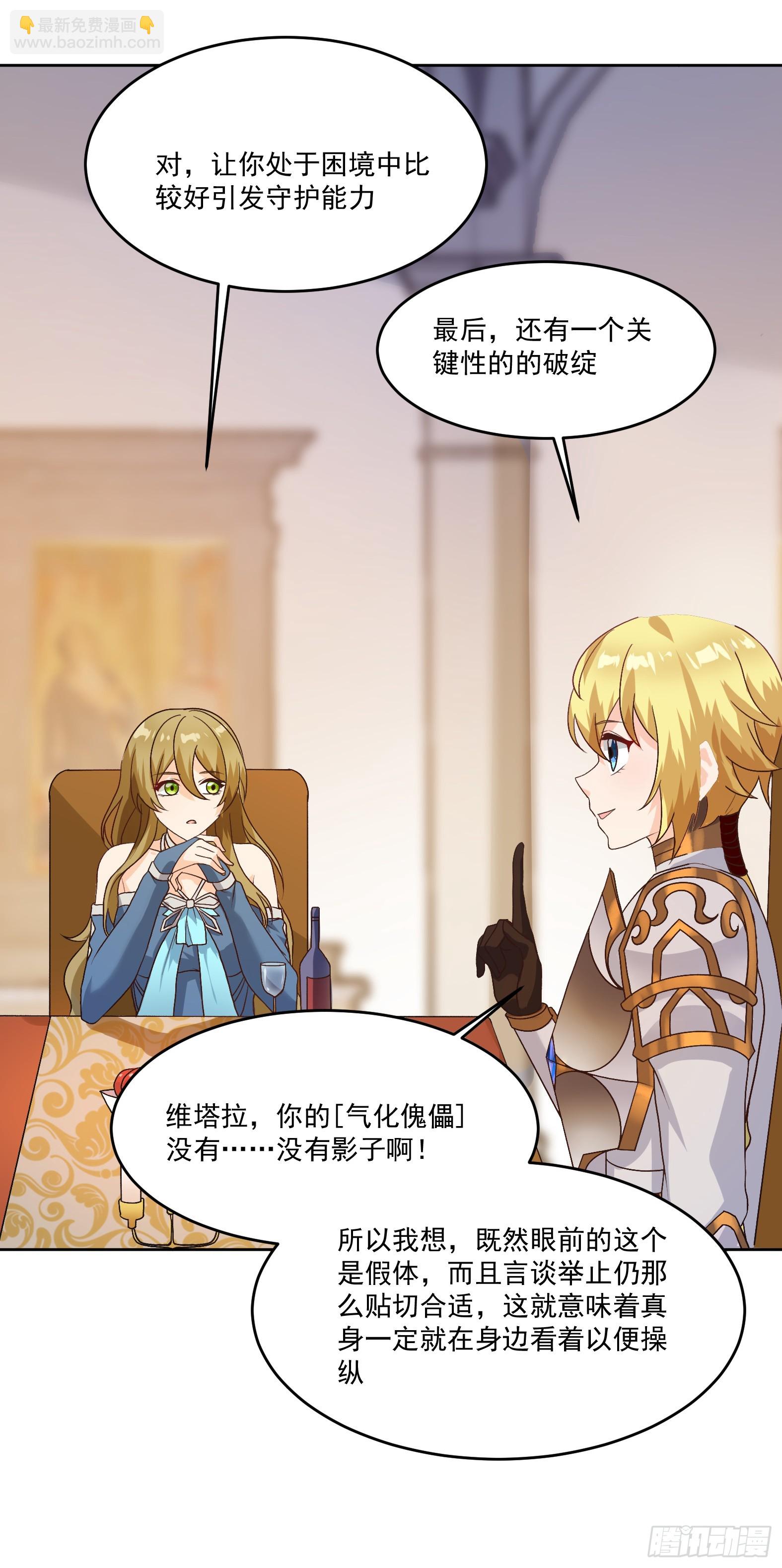 70.安娜蓓拉的守护(1/2)-第72话