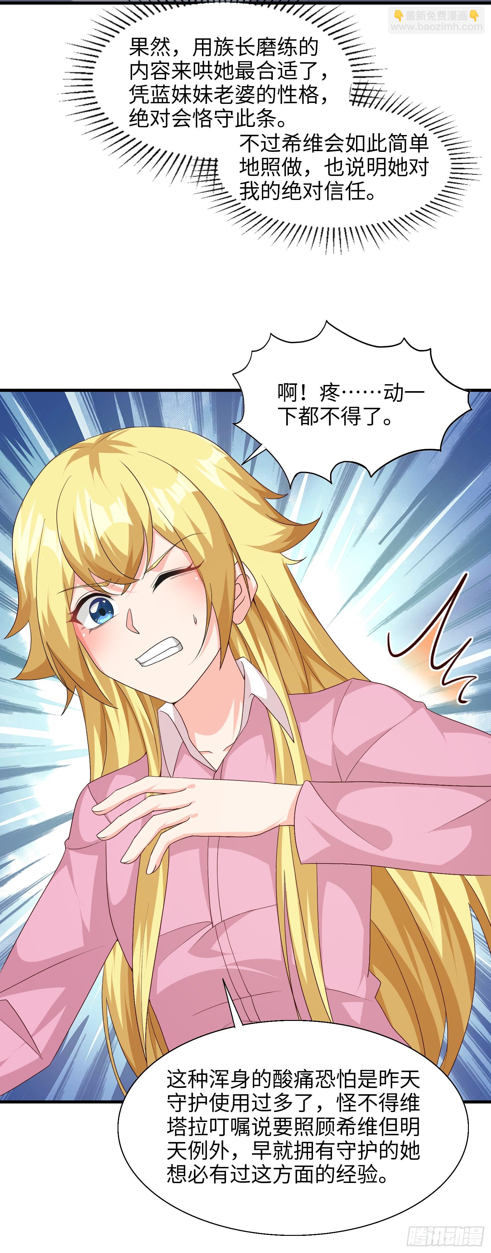 76.滥用守护的后果(1/2)-第78话